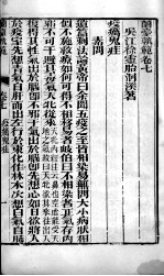 徐氏医书六种 兰台轨范 卷7-8
