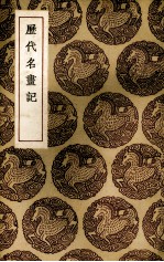 历代名书记