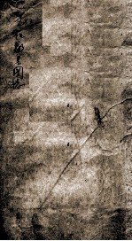 元和郡县图志 2