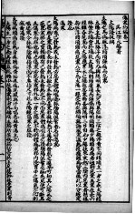徐灵胎医书三十二种 伤寒约编 卷1-2