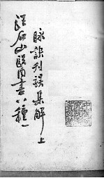 汪氏医学丛书八种
