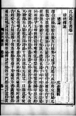 沈氏尊生书 幼科释谜 卷1-3