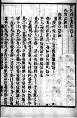 沈氏尊生书 卷首1