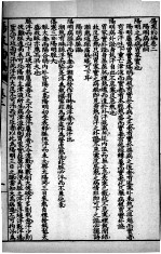 徐灵胎医书三十二种 伤寒约编 卷1-6
