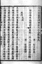 冯氏锦囊秘录八种 杂病大小合参 卷9
