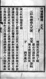 世补斋医书 卷9-12