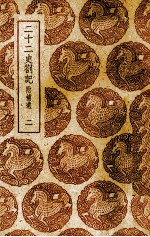二十二史札记:附补遗 2