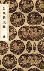 吕东莱文集 5