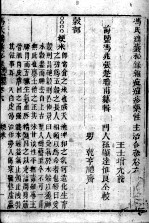 冯氏锦囊秘录八种 药性 卷6-8