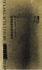 特朗斯特罗姆诗精选 第六届《诗歌与人·诗人奖》专号