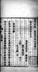 医门棒喝 伤寒论 卷8