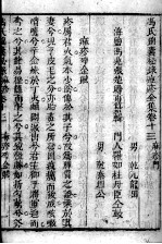 冯氏锦囊秘录八种 痘疹 卷13-15