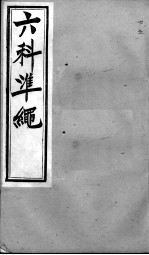 六科证治准绳 女科 5