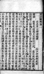 黄氏医书八种 长沙药解 卷2-4