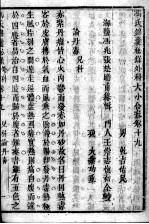 冯氏锦囊秘录八种 杂病大小合参 卷15-19