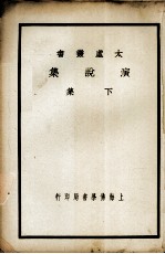 演说集 下