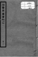孙氏医学丛书 10册