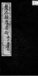 述古斋医书三种 卷2