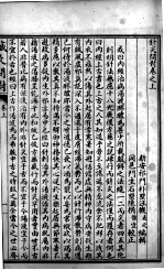 汪氏医学丛书八种 刻针灸问答 上中下