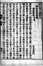 沈氏尊生书 卷首6-7