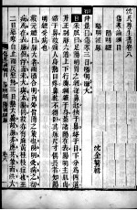 沈氏尊生书 伤寒论纲目 卷8-9