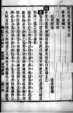 沈氏尊生书 伤寒论纲目 卷15-16