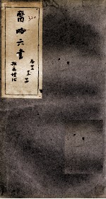 徐灵胎医略六书 卷22-24