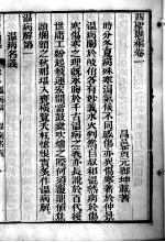 黄氏医书八种 四圣悬枢 卷1-2