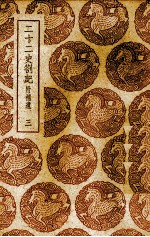 二十二史札记:附补遗 3