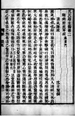 沈氏尊生书 卷首2-4
