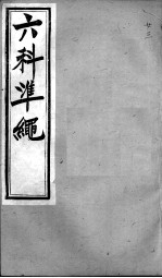 六科证治准绳 女科 3