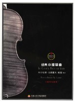 经典小提琴曲 小提琴与钢琴
