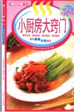 百味食通天 23 小厨房大窍门