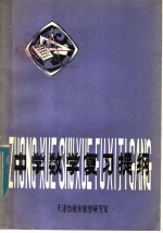 中学数学复习提纲
