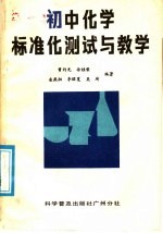 初中化学测试与教学