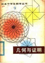 几何与证明