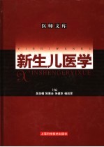 新生儿医学