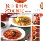 低卡酱料理20元搞定 2 西式酱料理