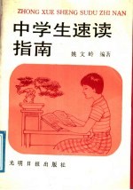中学生速读指南