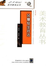 风景写生技法 全新版