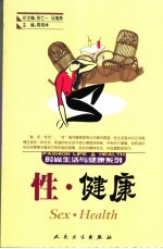 性·健康