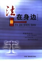 法在身边
