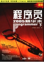 程序员2005精华本 下
