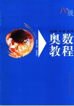 奥数教程 三年级 第3版