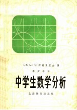 中学生数学分析