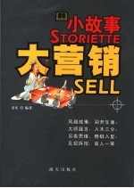 小故事 大营销