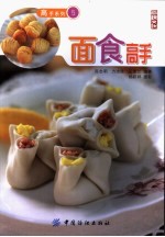 面食高手