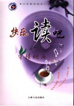 快乐读吧·守候烟雨:青少年最适读美文精品