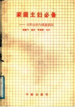 家庭主妇必备 讨价还价与储蓄借钱