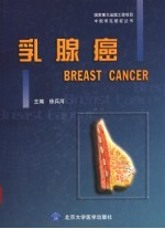乳腺癌